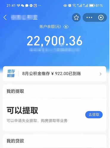 射阳封存后如何取钞公积金（封存状态的公积金怎么取）